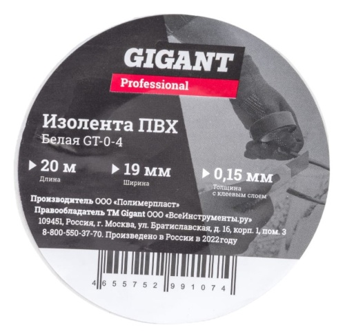 Изолента ПВХ Gigant Professional GT-0-4 белая 19 мм 20 м фото 3