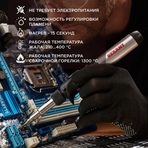 Газовый паяльник с пьезоподжигом REXANT 17 мл 12-0501 фото 6 Газовый паяльник с пьезоподжигом REXANT 17 мл 12-0501 фото 6