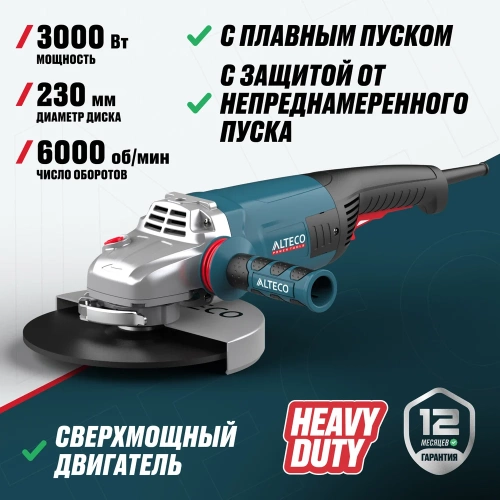 Угловая шлифмашина ALTECO AGH 3000-230 S HEAVY DUTY 62583 фото 3 Угловая шлифмашина ALTECO AGH 3000-230 S HEAVY DUTY 62583 фото 3