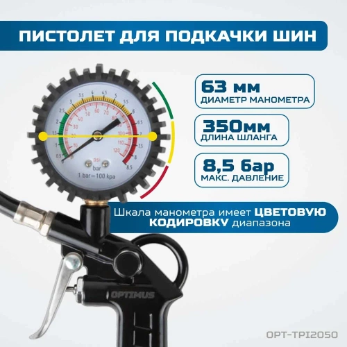 Набор инструментов для обслуживания колес автомобилей Optimus OPT-TPI2050 фото 11