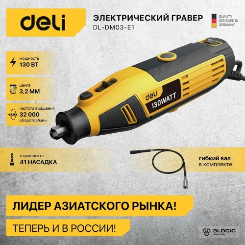 Электрический гравер DELI DL-DM03-E1 ( с гибким валом, 130Вт, цанга 3,2мм, 10000-32000об/мин, кейс + 41 насадка) 102877 фото 3