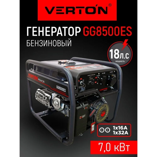 Генератор бензиновый VERTON POWER GG8500ES 01.15815.15820 фото 3 Генератор бензиновый VERTON POWER GG8500ES 01.15815.15820 фото 3