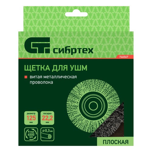 Щетка для УШМ, 125 мм, посадка 22.2 мм, плоская, витая проволока Сибртех фото 5