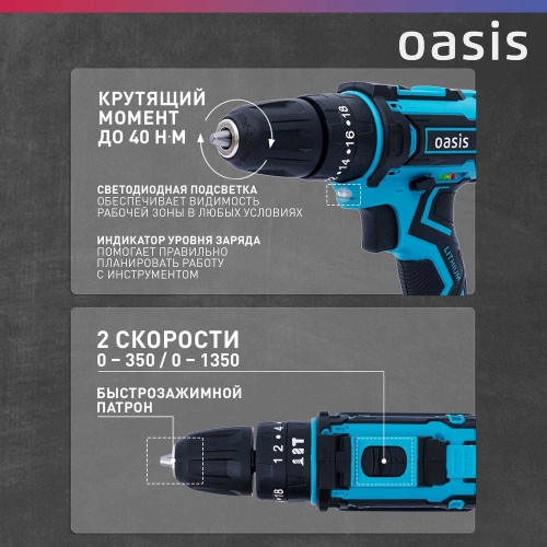 Аккумуляторный ударный шуруповерт OASIS ASU-18S фото 5 Аккумуляторный ударный шуруповерт OASIS ASU-18S фото 5