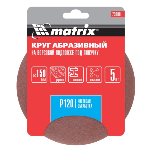 Круг абразивный на ворсовой подложке под "липучку", P 120, 150 мм, 5 шт Matrix фото 4