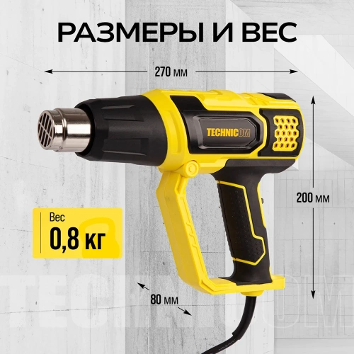 Фен строительный TECHNICOM 2000Вт, 60С-600С, 300-500 л/мин TC-HG2000 фото 5