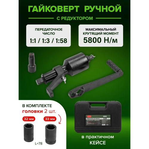 Ручной гайковерт с редуктором Rockforce RF-3411393(10916) фото 3 Ручной гайковерт с редуктором Rockforce RF-3411393(10916) фото 3
