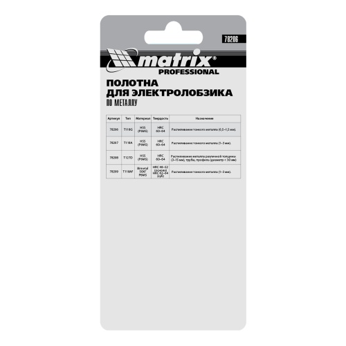 Полотна для электролобзика по металлу, 3 шт, T118G, 50 х 0.8 мм, HSS Matrix Professional фото 5 Полотна для электролобзика по металлу, 3 шт, T118G, 50 х 0.8 мм, HSS Matrix Professional фото 5