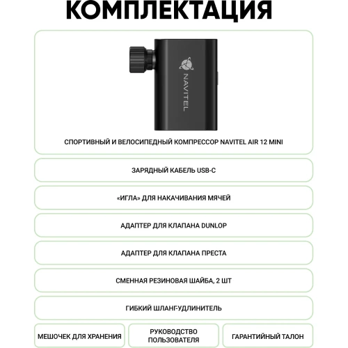 Компактный компрессор NAVITEL AIR 12 MINI AIR12MINI фото 7