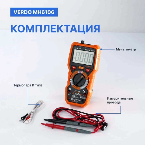 Мультиметр VERDO MH6106 портативный 0,5 проц., 6000 отсчетов с поверкой MH610600-СП фото 8