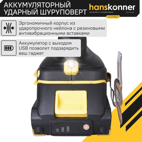 Аккумуляторный шуруповерт Hanskonner HCD1865I фото 7