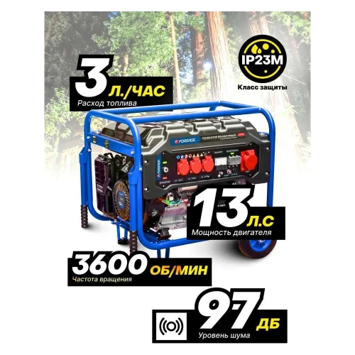 Генератор автономный бензиновый Forsage 5000вт ном. F-FY6500(57989) фото 4