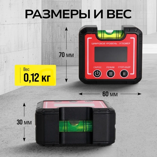 Компактный электронный уровень-угломер TECHNICOM с магнитом, 65 мм, 0-360°, ЖК дисплей, 2 магнита, автокалибровка, автоотключение TC-LA65C фото 5 Компактный электронный уровень-угломер TECHNICOM с магнитом, 65 мм, 0-360°, ЖК дисплей, 2 магнита, автокалибровка, автоотключение TC-LA65C фото 5