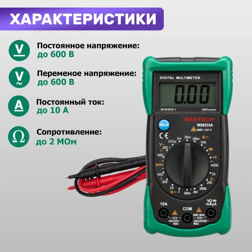 Универсальный мультиметр MASTECH MS8233A 00-00001739 фото 6 Универсальный мультиметр MASTECH MS8233A 00-00001739 фото 6