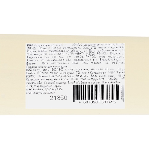 Колун кованый, в сборе, 1700/2100 г, деревянное топорище, 600 мм фото 7