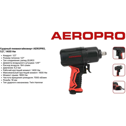 Пневматический ударный гайковерт Aeropro 1/2", 1400 Нм A301 фото 8 Пневматический ударный гайковерт Aeropro 1/2", 1400 Нм A301 фото 8