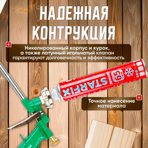 Облегченный пистолет для монтажной пены ВОЛАТ 36020-04 фото 6 Облегченный пистолет для монтажной пены ВОЛАТ 36020-04 фото 6