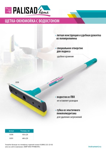 Щетка-окномойка с водосгоном, пластиковый черенок, 430х220 мм, Home Palisad фото 9