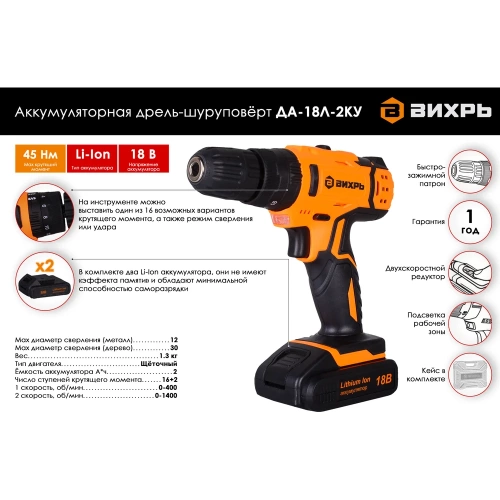 Аккумуляторная дрель-шуруповерт Вихрь ДА-18Л-2кУ 72/14/17 фото 3 Аккумуляторная дрель-шуруповерт Вихрь ДА-18Л-2кУ 72/14/17 фото 3