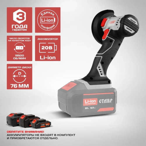 Машина шлифовальная угловая аккумуляторная Ставр МШУА-76/20 9020700036 фото 3