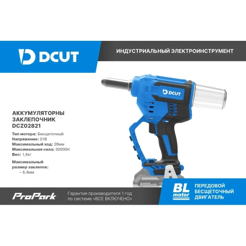 Заклёпочник аккумуляторный DCUT DCZ02821, усилие 20000Н, ход 28мм, заклёпка 4,0-6,4мм, коробка, б\акк и з\у, сервис 1года DCZ02821-SP1 фото 4 Заклёпочник аккумуляторный DCUT DCZ02821, усилие 20000Н, ход 28мм, заклёпка 4,0-6,4мм, коробка, б\акк и з\у, сервис 1года DCZ02821-SP1 фото 4