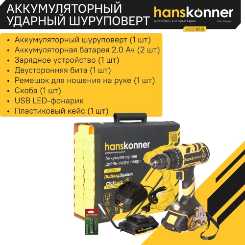 Аккумуляторный шуруповерт Hanskonner HCD1865I фото 8