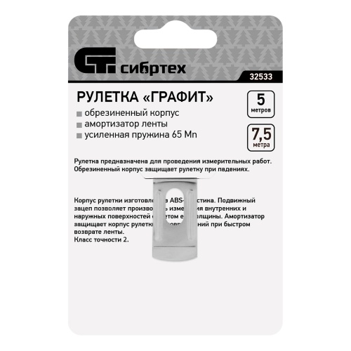 Рулетка Графит,обрезиненный корпус,амортизатор,7,5 м х 25 мм Сибртех фото 7