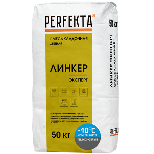 Смесь кладочная Perfekta Линкер Эксперт Зимняя серия темно-серая 50 кг