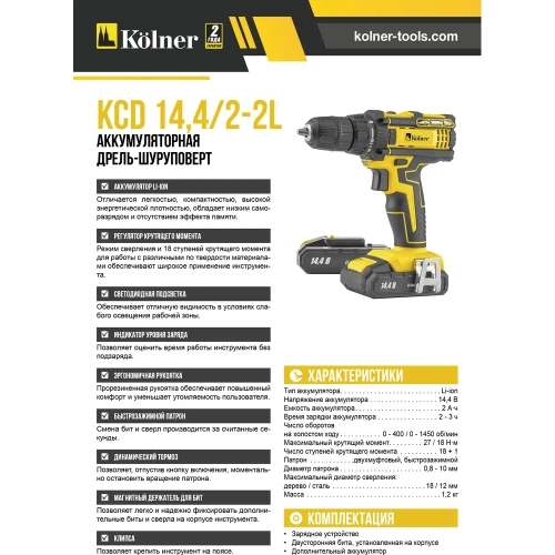 Аккумуляторная дрель-шуруповерт Kolner KCD 14,4/2-2L 8020100372 фото 8