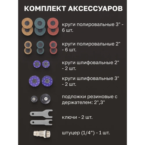 Пневмозачистная машинка с комплектом аксессуаров Forsage F-ST-7733MK(51976) фото 11 Пневмозачистная машинка с комплектом аксессуаров Forsage F-ST-7733MK(51976) фото 11