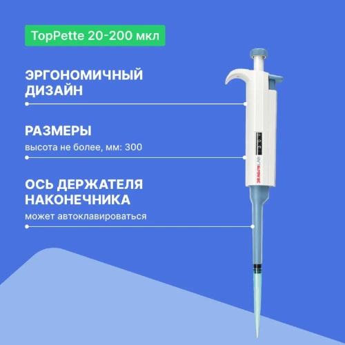 1-канальный дозатор переменного объема DLAB TopPette 20-200 мкл с Регистрационным удостоверением 7010101009 фото 4 1-канальный дозатор переменного объема DLAB TopPette 20-200 мкл с Регистрационным удостоверением 7010101009 фото 4