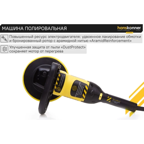 Полировальная машина Hanskonner HAG918CP фото 4 Полировальная машина Hanskonner HAG918CP фото 4