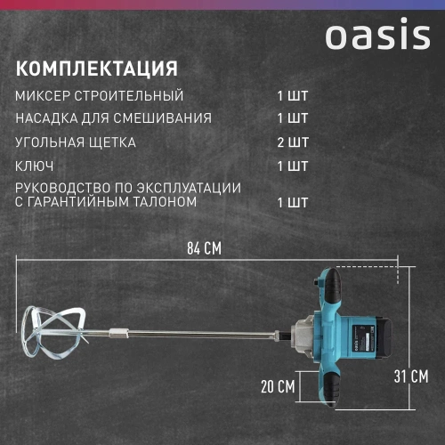Строительный миксер OASIS MX-130 фото 4