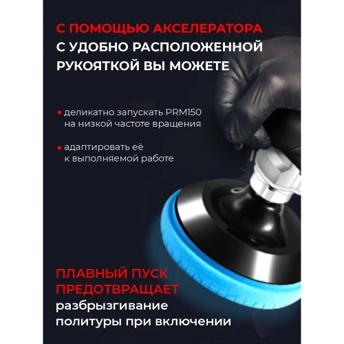 Полировальная машина роторная А1 Tools Professional Rotary Machine 150 PRM150 фото 6