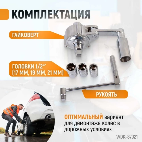 Редукторный ручной гайковерт усилитель крутящего момента WIEDERKRAFT WDK-87921 фото 4 Редукторный ручной гайковерт усилитель крутящего момента WIEDERKRAFT WDK-87921 фото 4