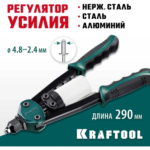 Компактный двуручный заклепочник KRAFTOOL FC-48 290 мм, регулировка усилия, 2.4 - 4.8 мм 31161_z01 фото 3 Компактный двуручный заклепочник KRAFTOOL FC-48 290 мм, регулировка усилия, 2.4 - 4.8 мм 31161_z01 фото 3