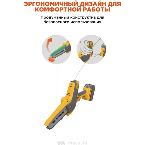 Цепная аккумуляторная ручная пила Musashi с удлинительной ручкой PCS-6001 фото 7 Цепная аккумуляторная ручная пила Musashi с удлинительной ручкой PCS-6001 фото 7