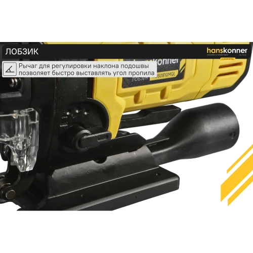 Электрический лобзик Hanskonner HJS0810MQL фото 6