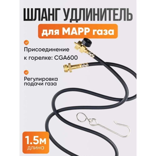 Шланг, подводка для газовых систем ARMA 1,5 м HP-07 фото 3 Шланг, подводка для газовых систем ARMA 1,5 м HP-07 фото 3