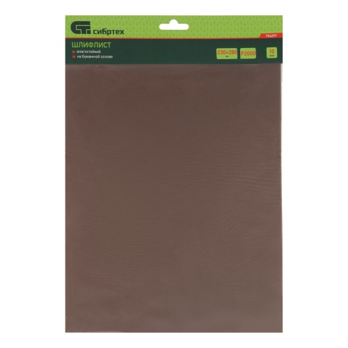 Шлифлист на бумажной основе, P 2000, 230 х 280 мм, 10 шт, влагостойкий Сибртех фото 5