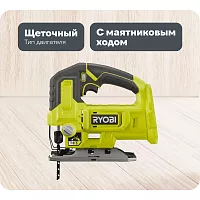 Лобзик Ryobi ONE+ RJS18-0 5133005395