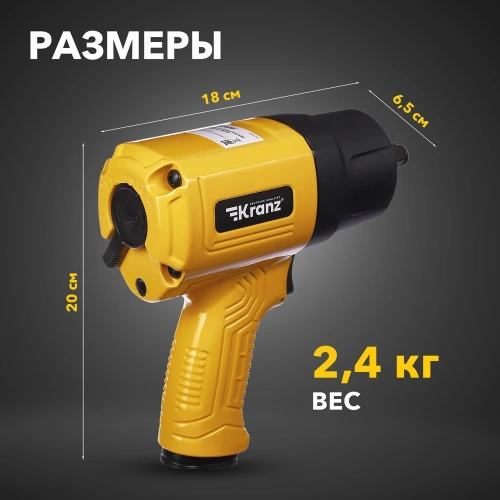 Пневматический ударный гайковерт KRANZ 1/2, 868 Нм KR-80-0703 фото 9