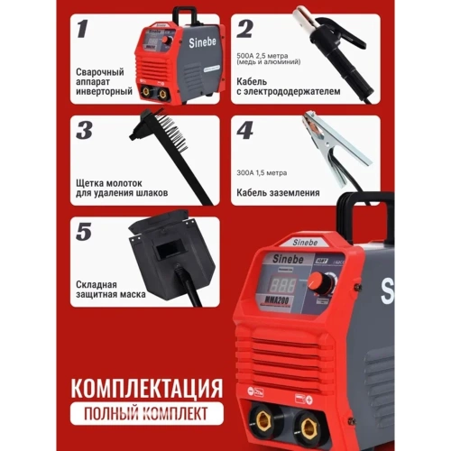 Сварочный аппарат инверторный Sinebe MMA, 200А портативный 200 фото 7 Сварочный аппарат инверторный Sinebe MMA, 200А портативный 200 фото 7