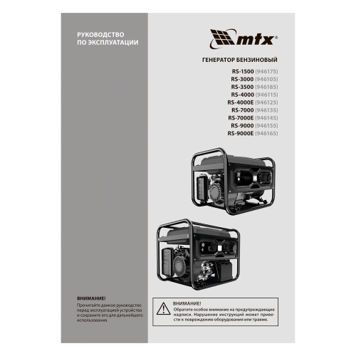 Генератор бензиновый RS-3500, 2,8 кВт, 230В, ручной стартер MTX фото 39