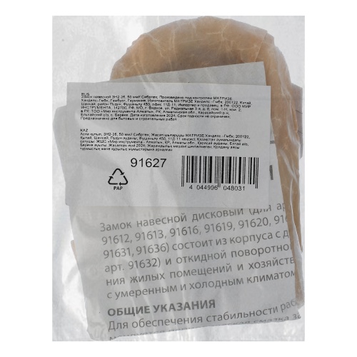 Замок навесной ЗН2-26.50 мм Сибртех фото 7