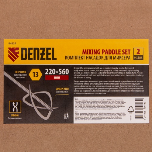 Комплект насадок для строительного миксера, 2шт., 220х560 мм, оцинкованные, хвостовик HEX13 Denzel фото 4