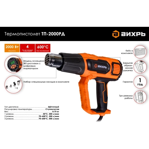 Термопистолет Вихрь ТП-2000РД 72/2/4 фото 3 Термопистолет Вихрь ТП-2000РД 72/2/4 фото 3