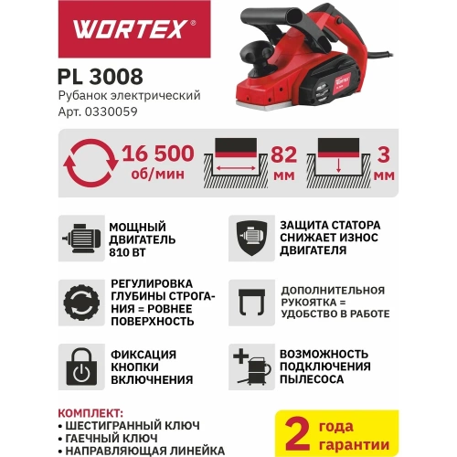 Электрорубанок WORTEX 0330059 фото 10