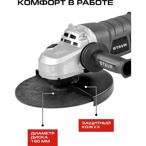 Машина углошлифовальная Ставр 230 мм, плавный пуск, стабилизация об., 2400 Вт, STAVR SAG 24-230RSC, 9030700476 фото 6