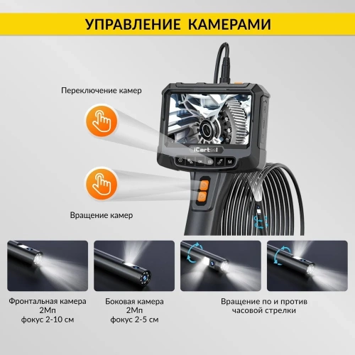 Видеоэндоскоп промышленный iCarTool экран 5", 2 камеры,  2Мп, 1920x1080, 1м, 8 мм зонд, вращение камеры IC-VC700R фото 6